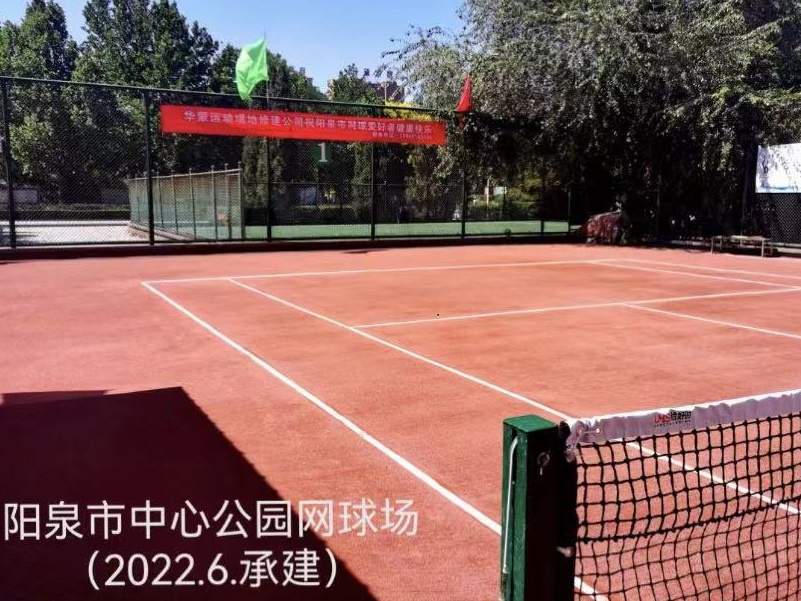 陽泉市中心公園網球場